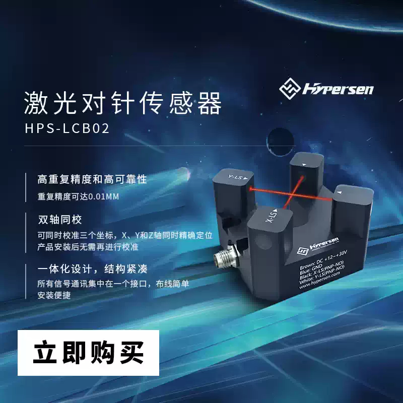 Industrial Laser Beam - Sensore laser a croce per posizionamento